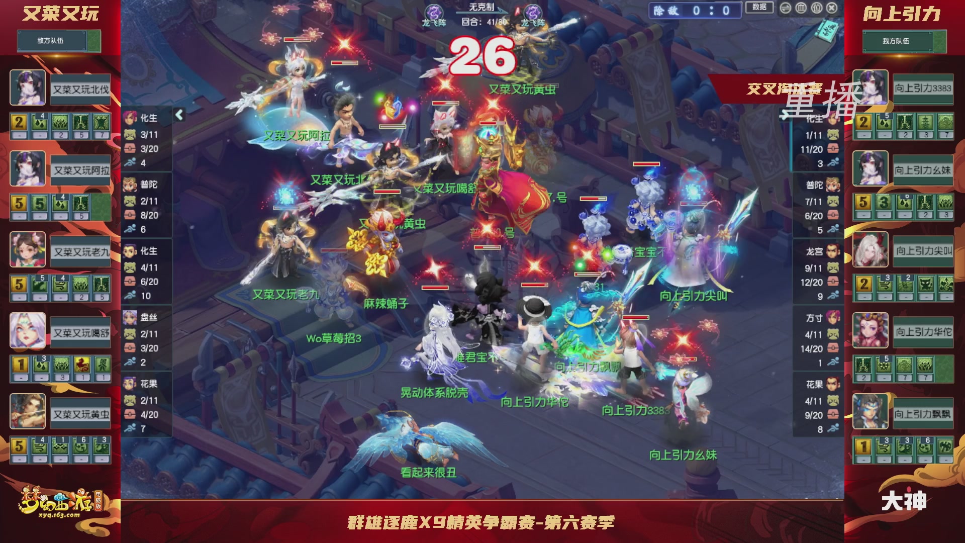 【重播】群雄逐鹿X9精英争霸赛-第六赛季正式赛