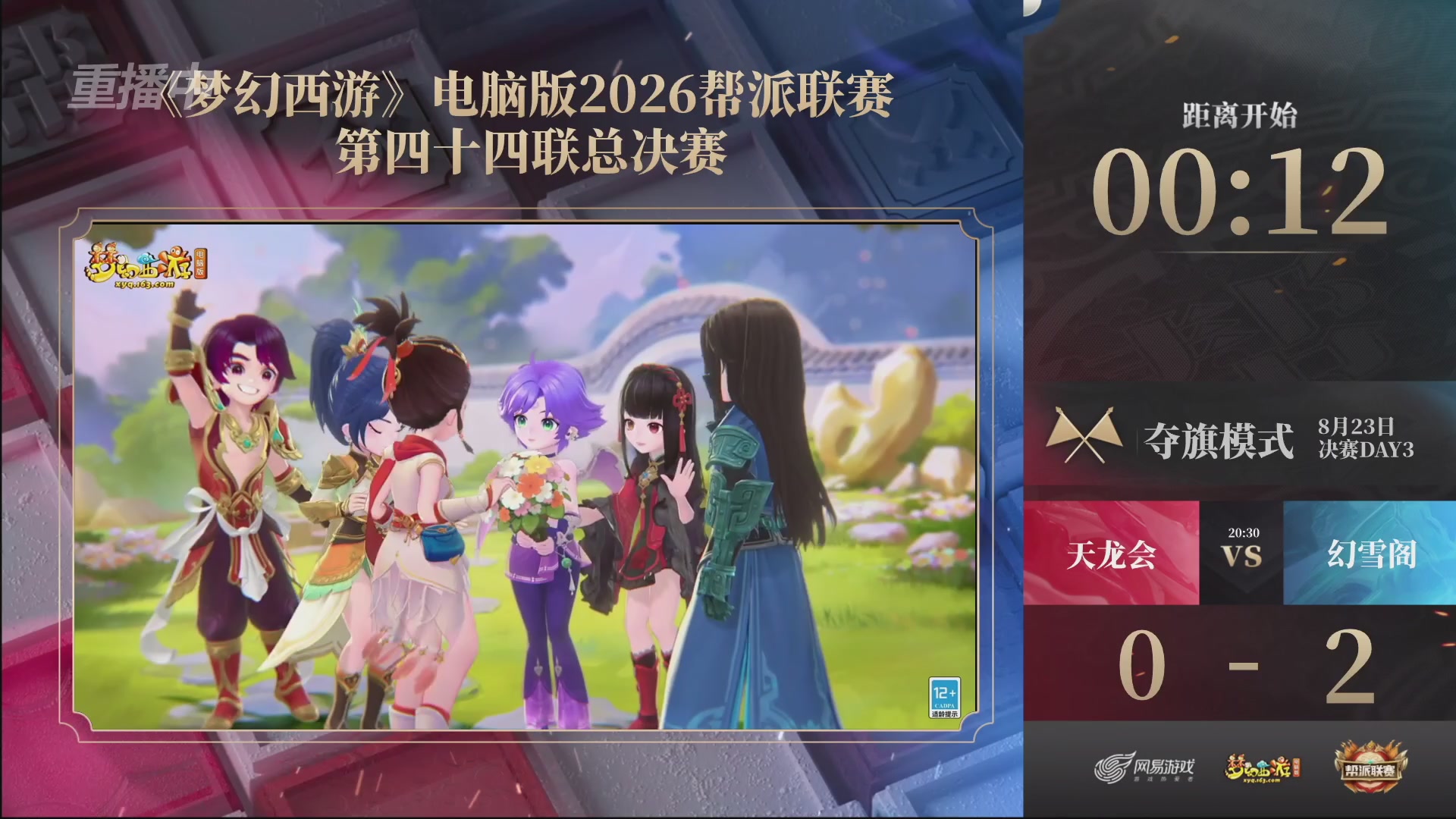 【重播】第44联帮派联赛总决赛-夺旗模式