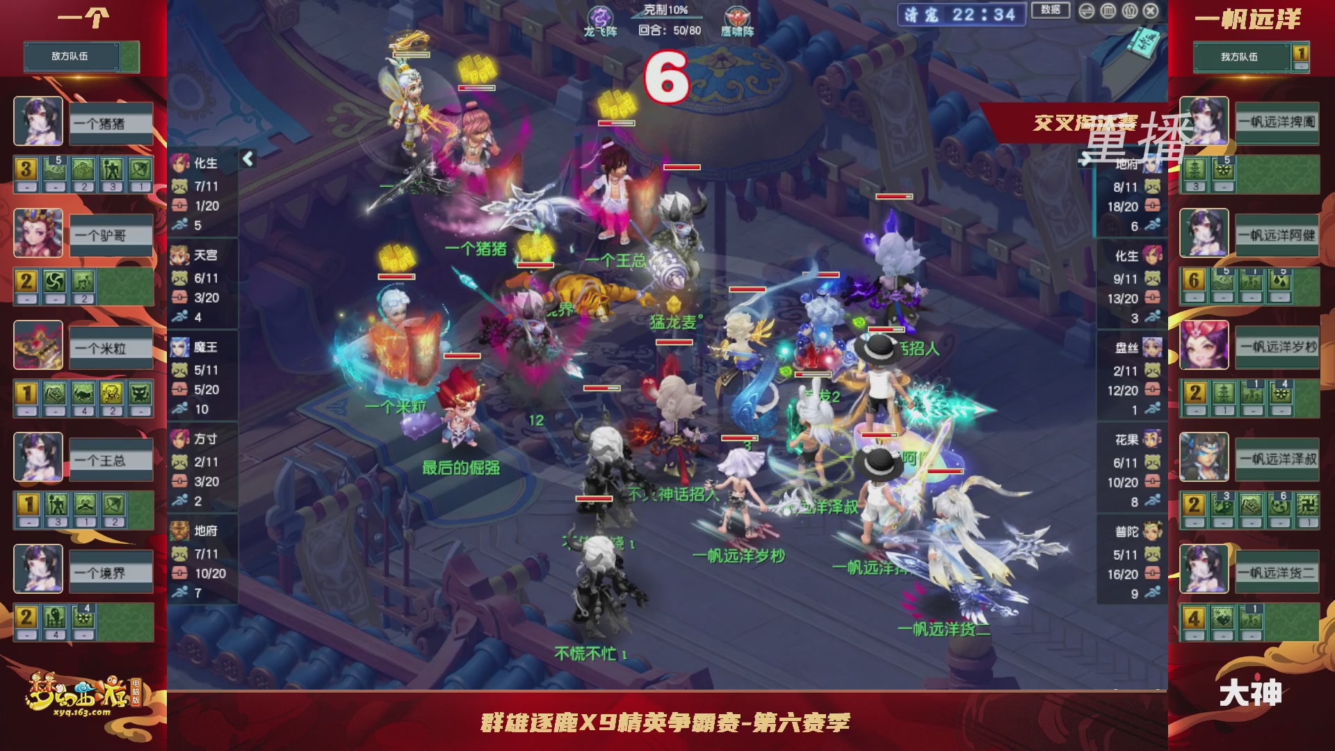 【重播】群雄逐鹿X9精英争霸赛-第六赛季正式赛
