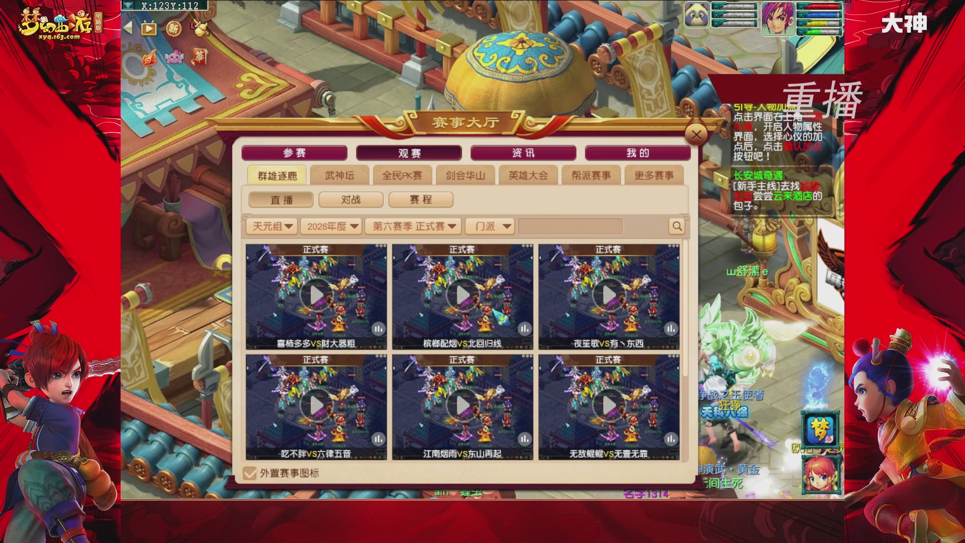 【重播】群雄逐鹿X9精英争霸赛-第六赛季正式赛
