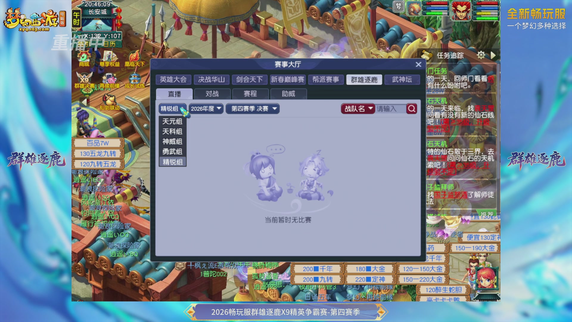 【重播】畅玩服群雄逐鹿第四赛季决赛