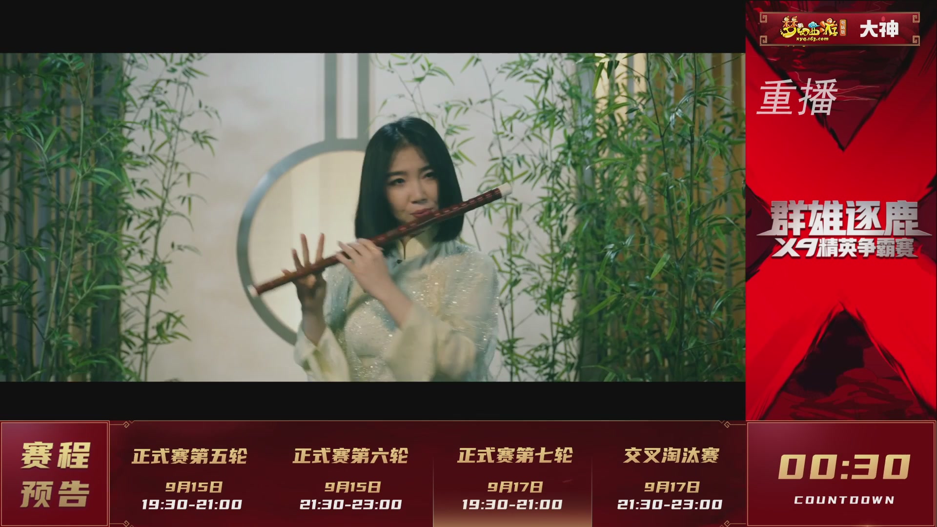 【重播】群雄逐鹿X9精英争霸赛-第六赛季正式赛