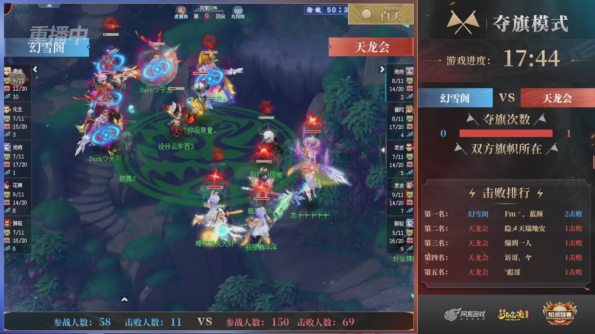 【重播】第44联帮派联赛总决赛-夺旗模式