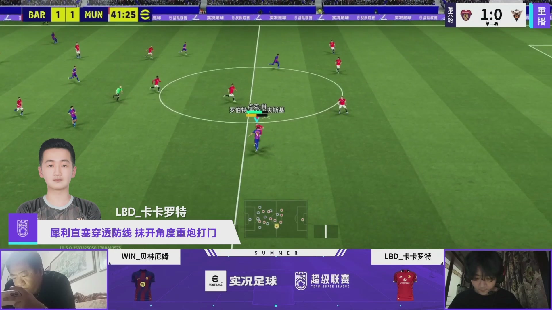 实况足球超级联赛26-27夏季赛