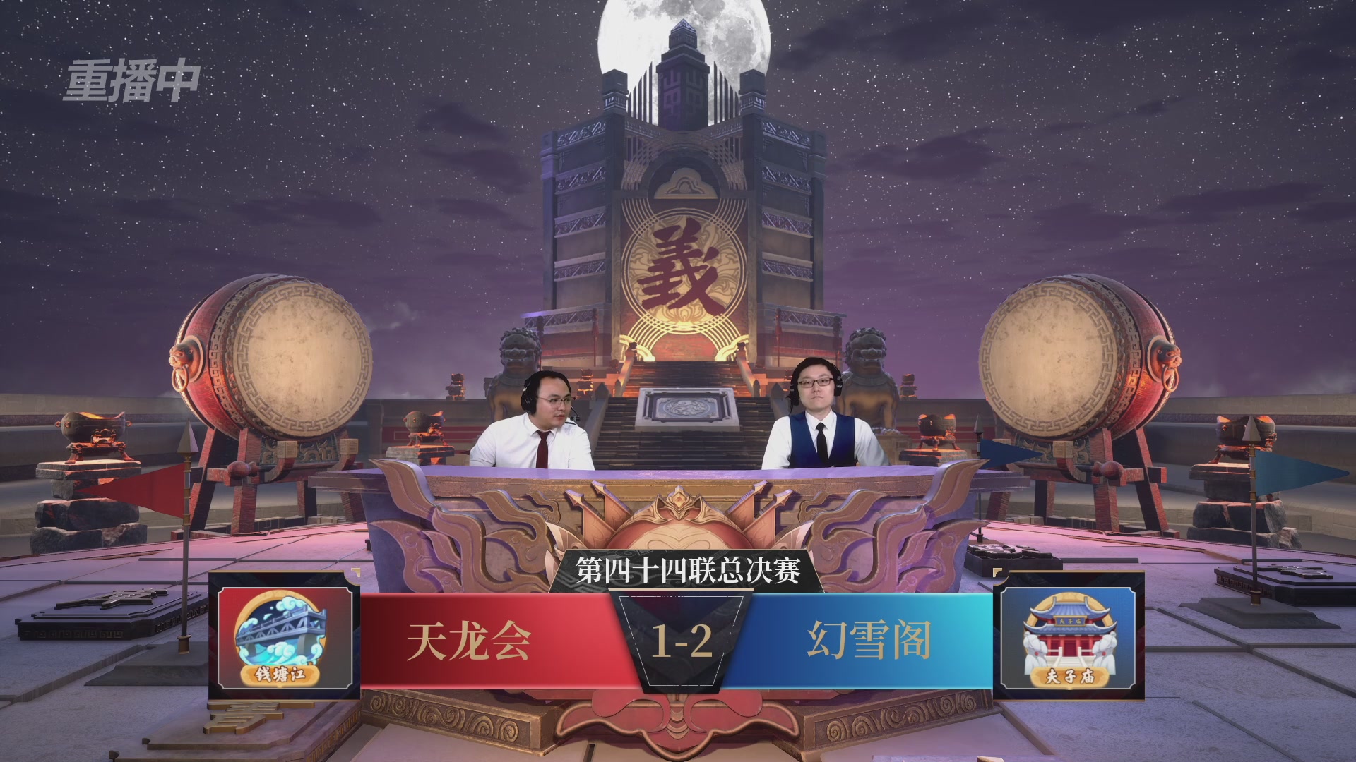【重播】第44联帮派联赛总决赛-夺旗模式