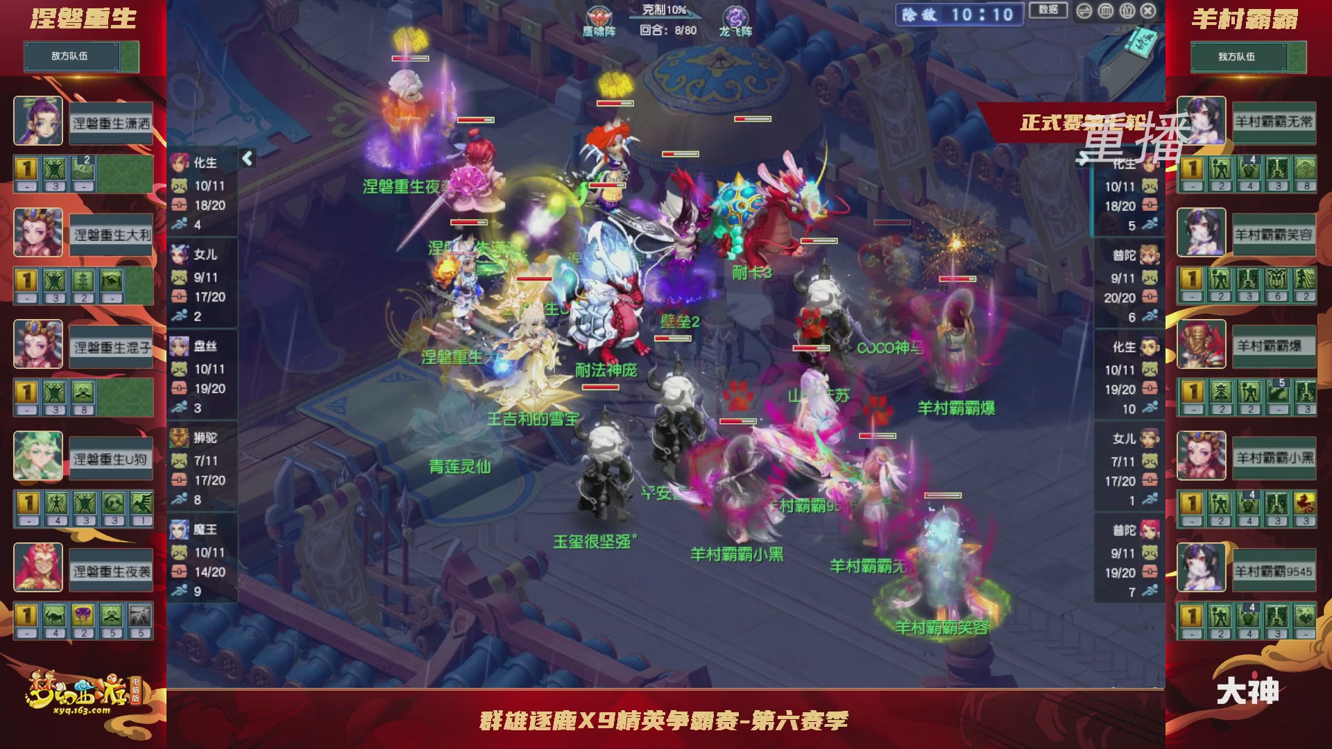 【重播】群雄逐鹿X9精英争霸赛-第六赛季正式赛