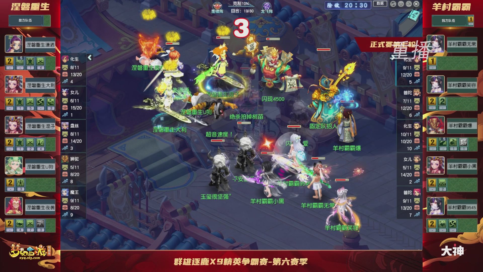 【重播】群雄逐鹿X9精英争霸赛-第六赛季正式赛