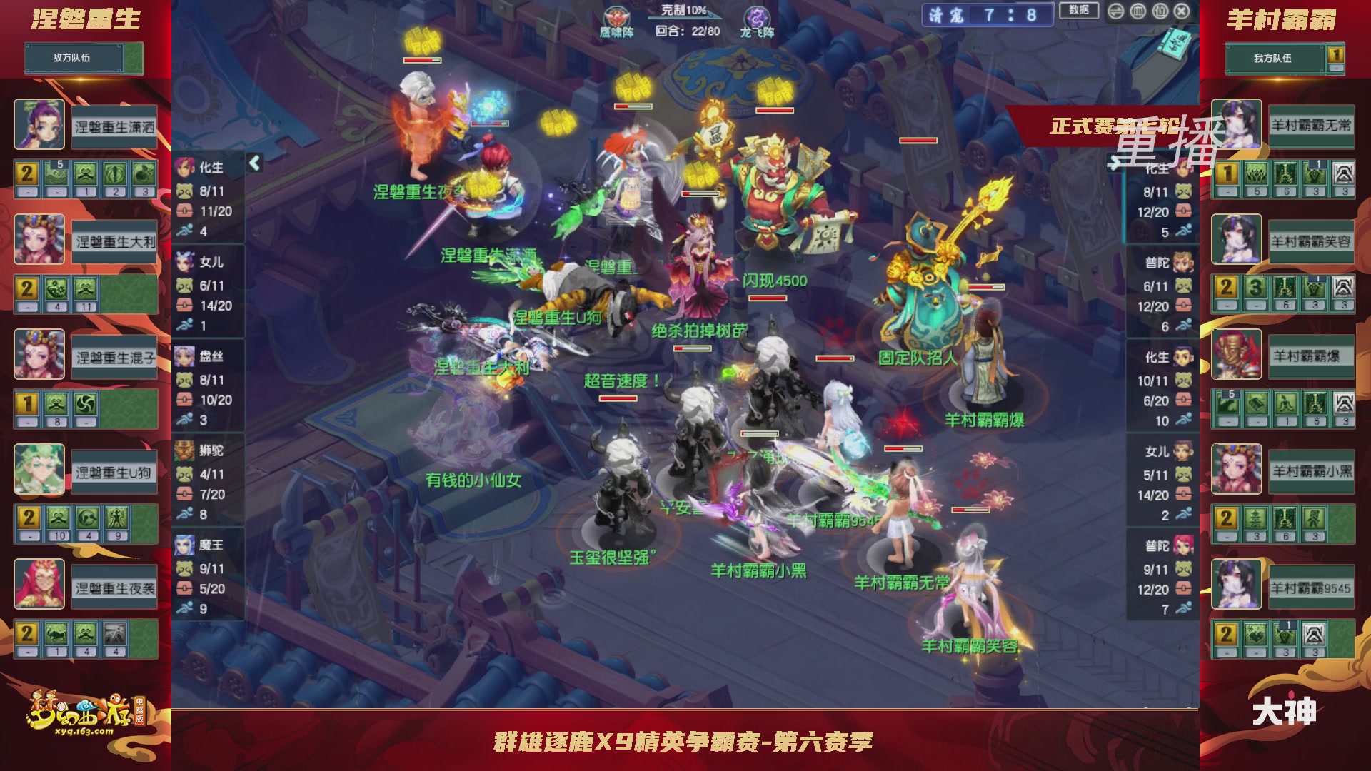 【重播】群雄逐鹿X9精英争霸赛-第六赛季正式赛