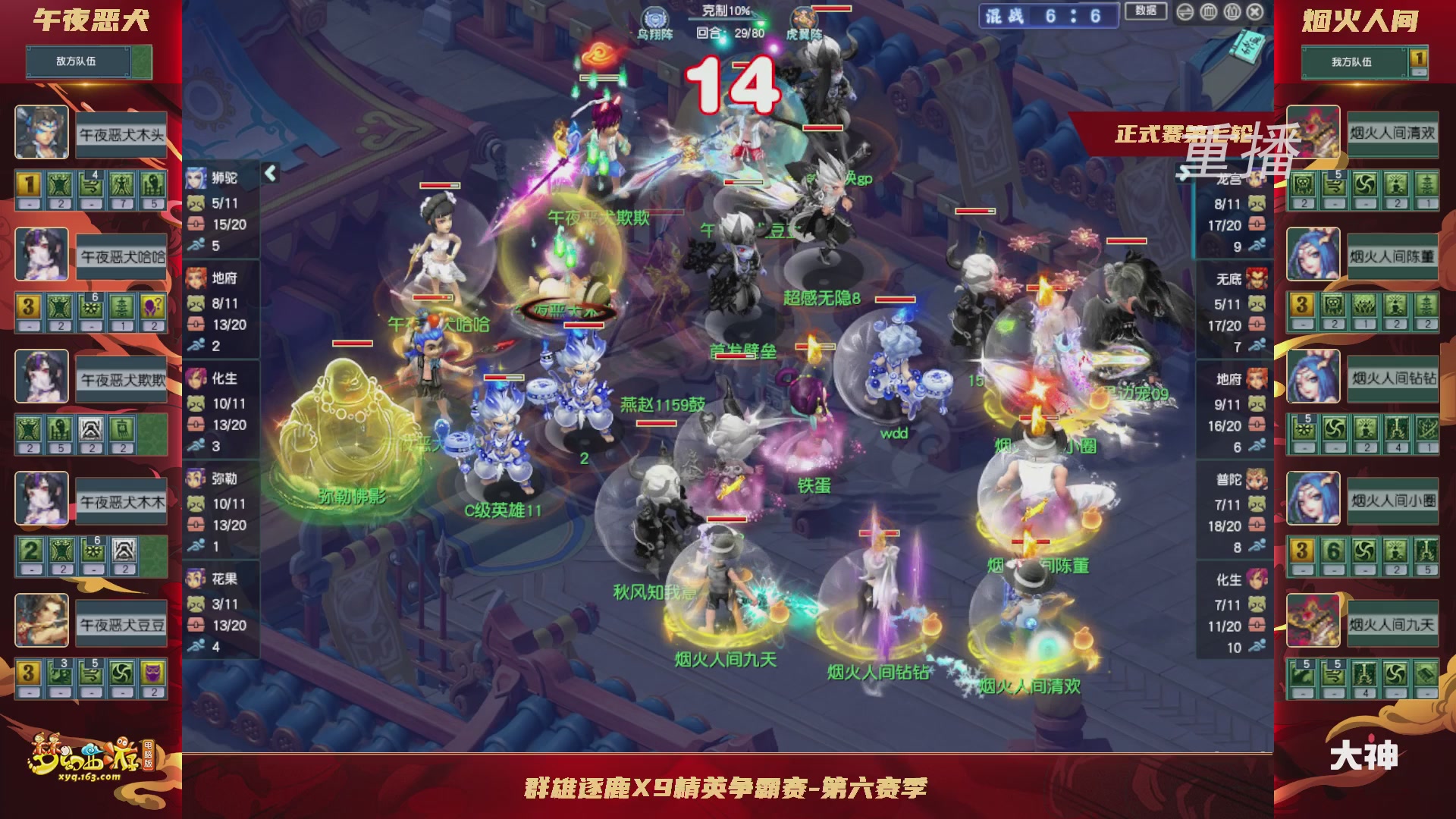 【重播】群雄逐鹿X9精英争霸赛-第六赛季正式赛