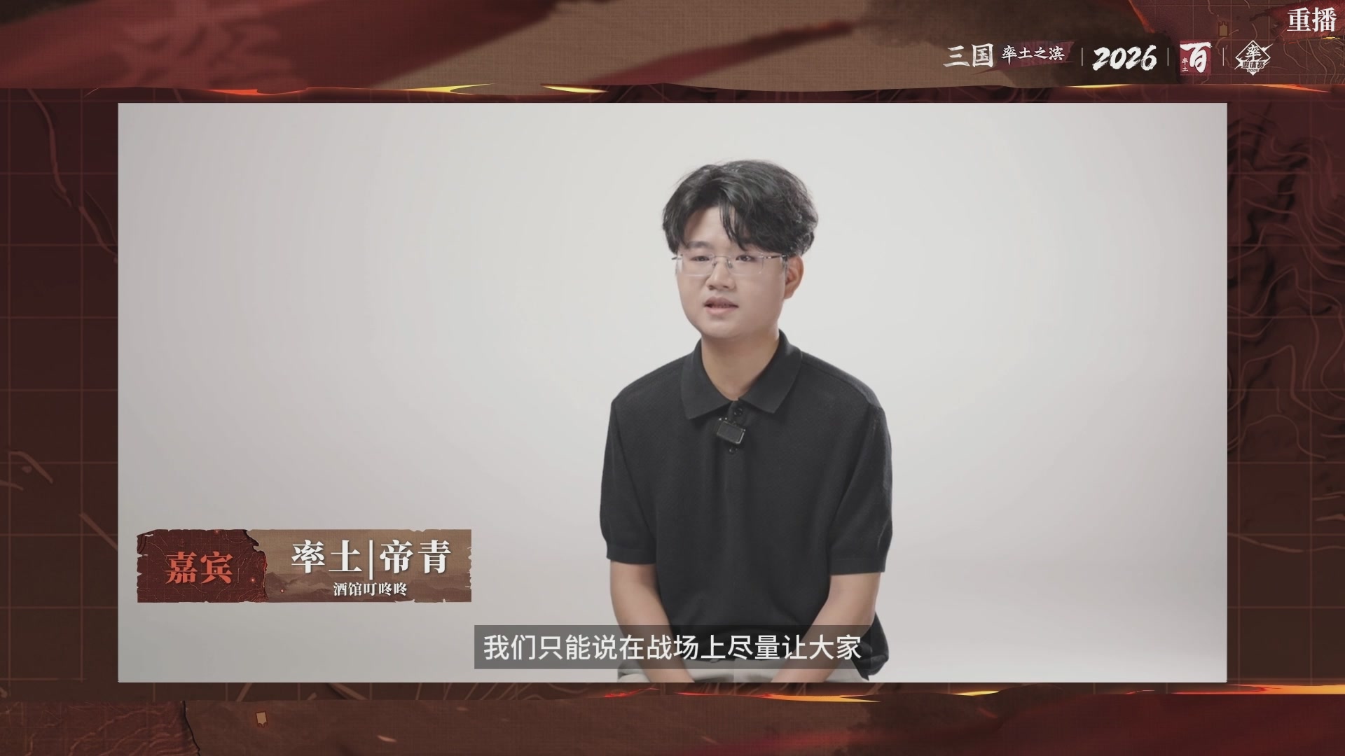 率土之滨百家邀请赛风云十三州第二十二期
