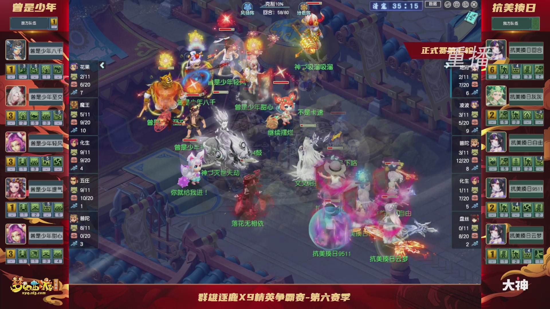 【重播】群雄逐鹿X9精英争霸赛-第六赛季正式赛