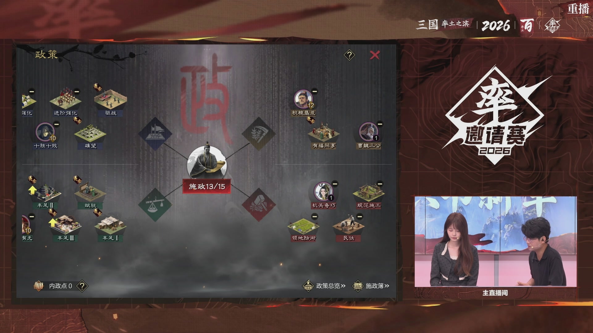 率土之滨百家邀请赛风云十三州第二十二期