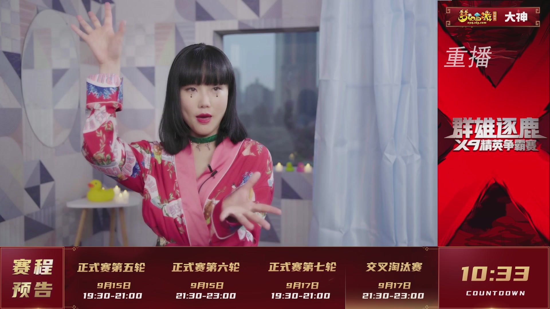 【重播】群雄逐鹿X9精英争霸赛-第六赛季正式赛