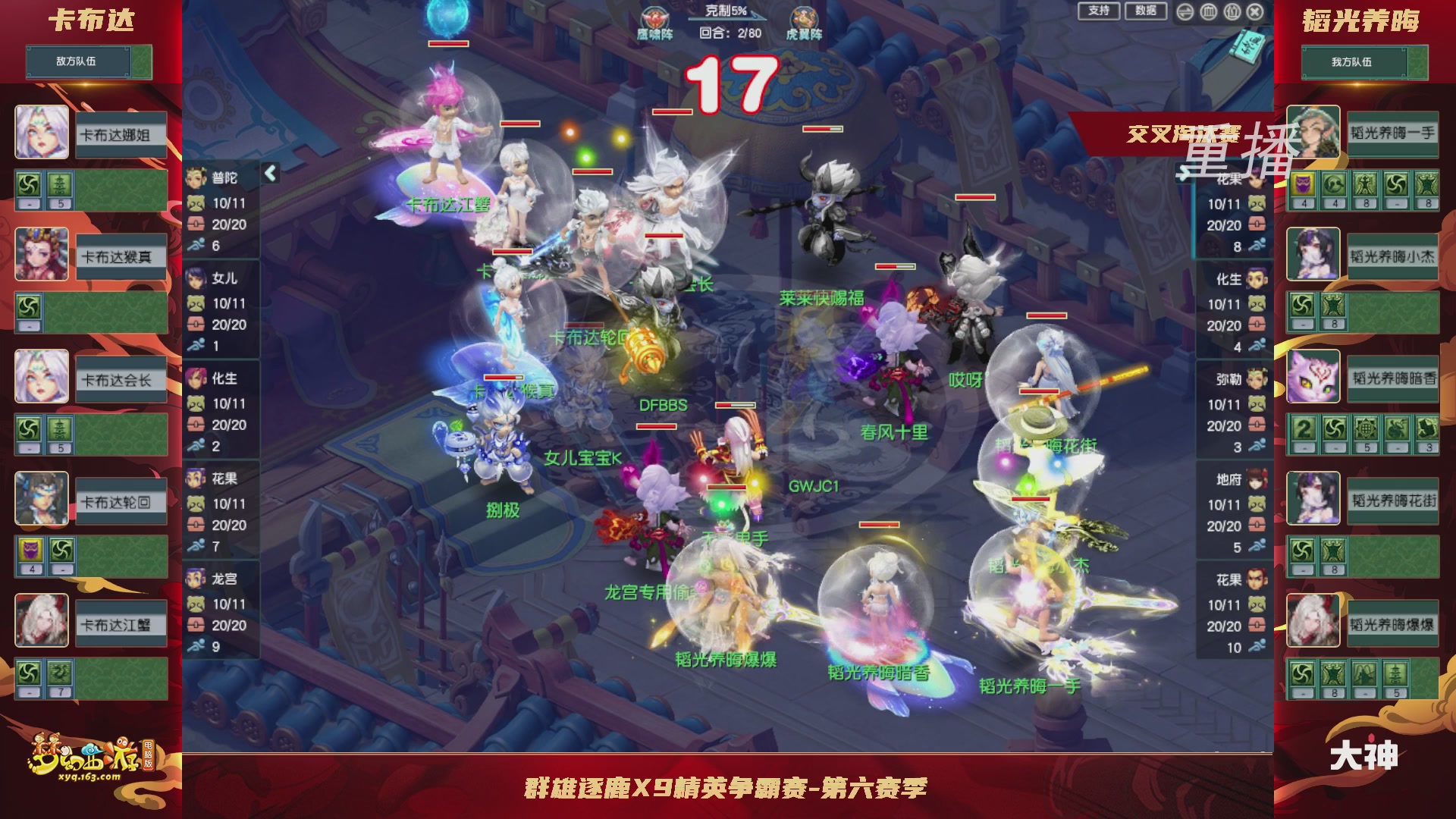 【重播】群雄逐鹿X9精英争霸赛-第六赛季正式赛
