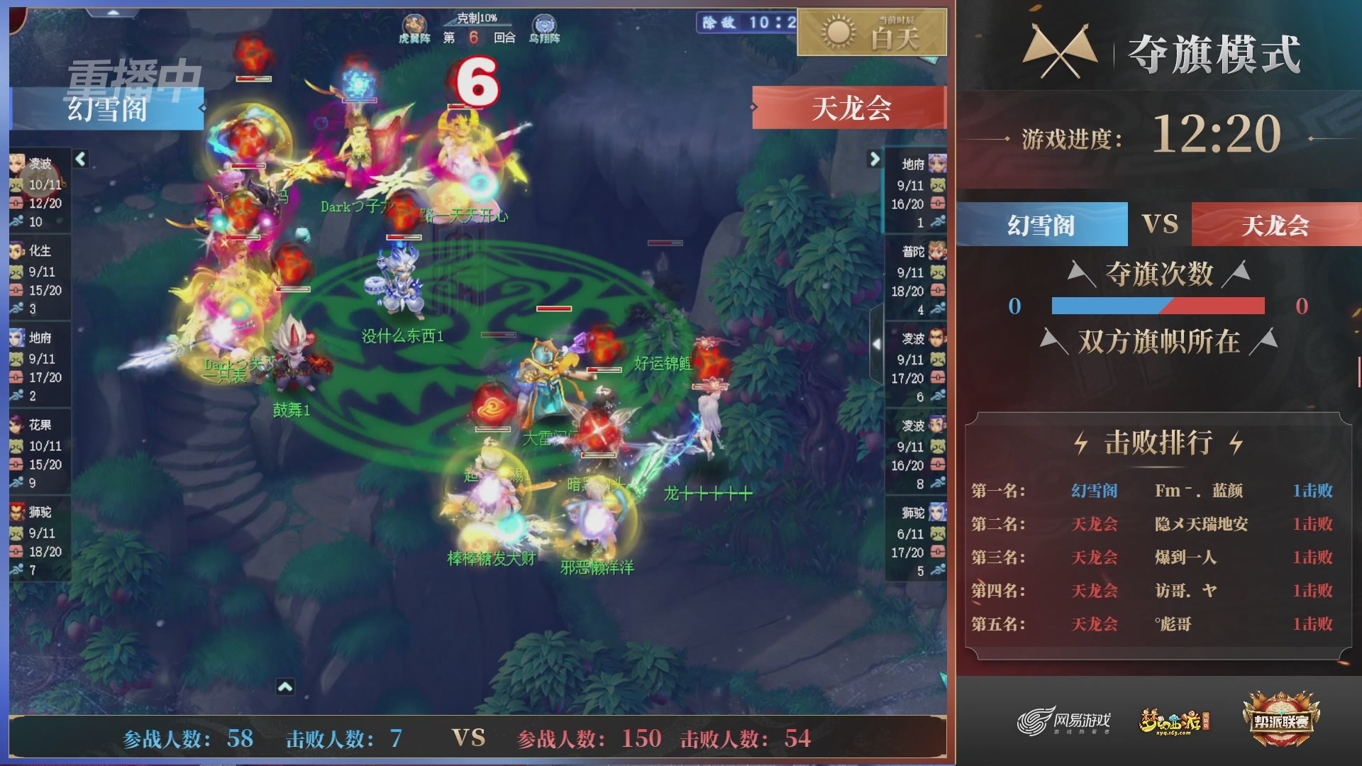 【重播】第44联帮派联赛总决赛-夺旗模式