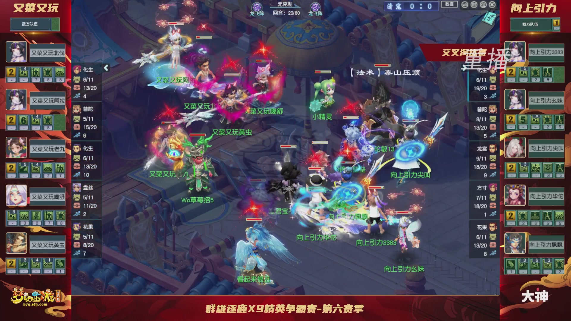 【重播】群雄逐鹿X9精英争霸赛-第六赛季正式赛