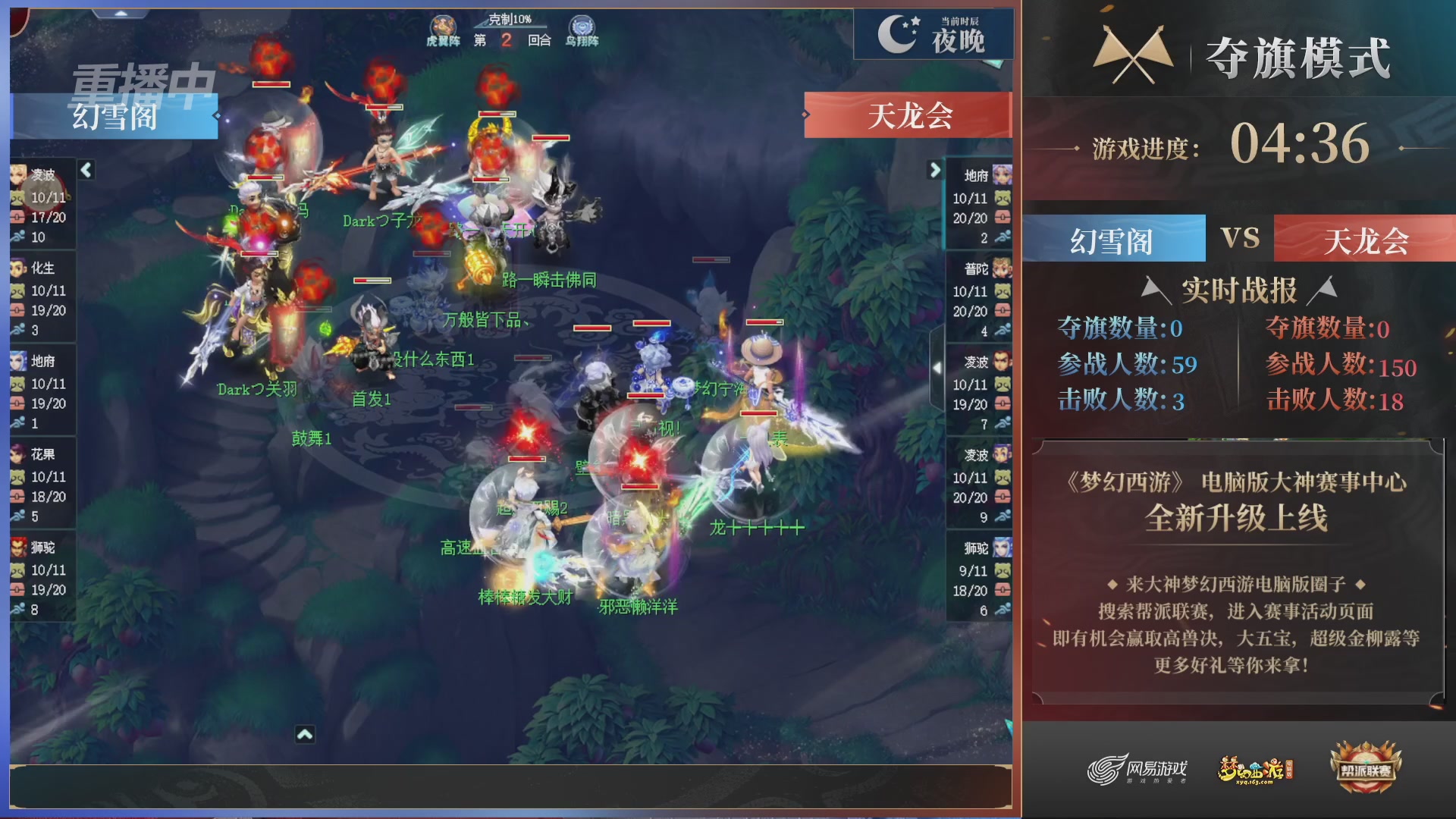 【重播】第44联帮派联赛总决赛-夺旗模式