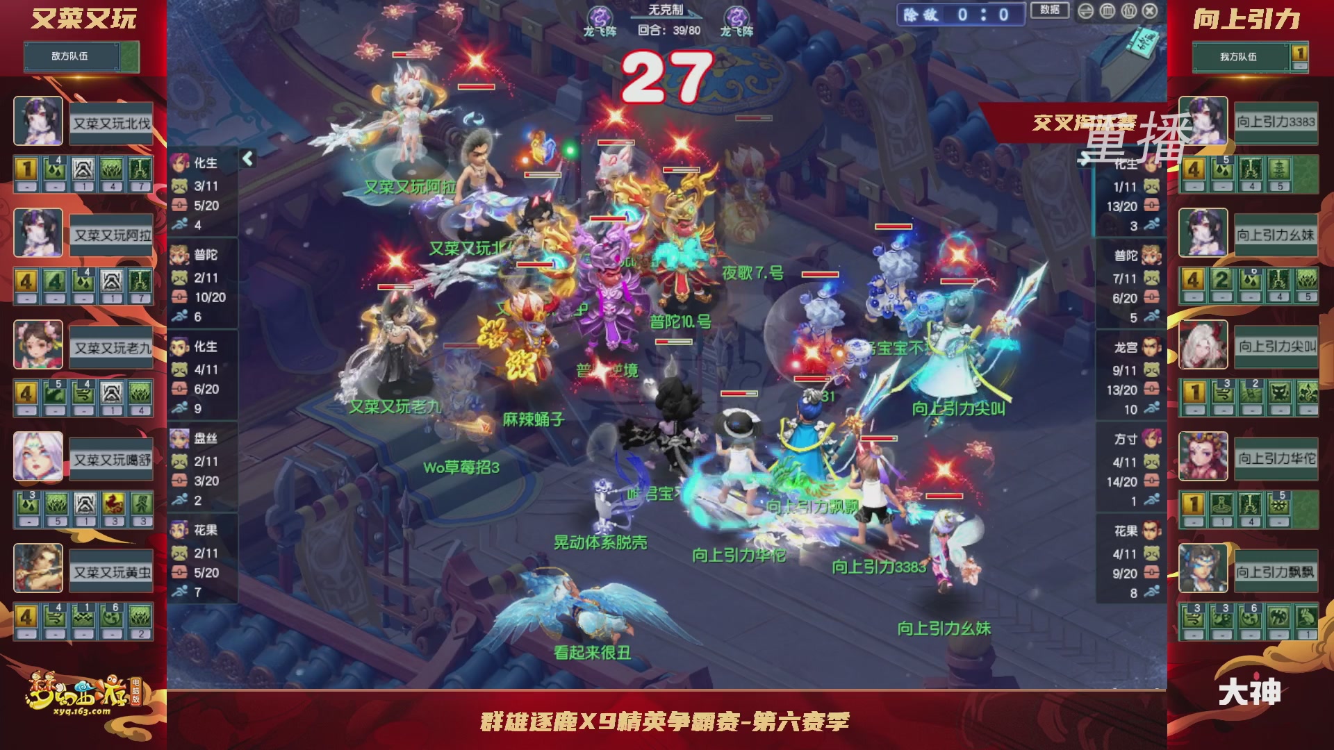 【重播】群雄逐鹿X9精英争霸赛-第六赛季正式赛