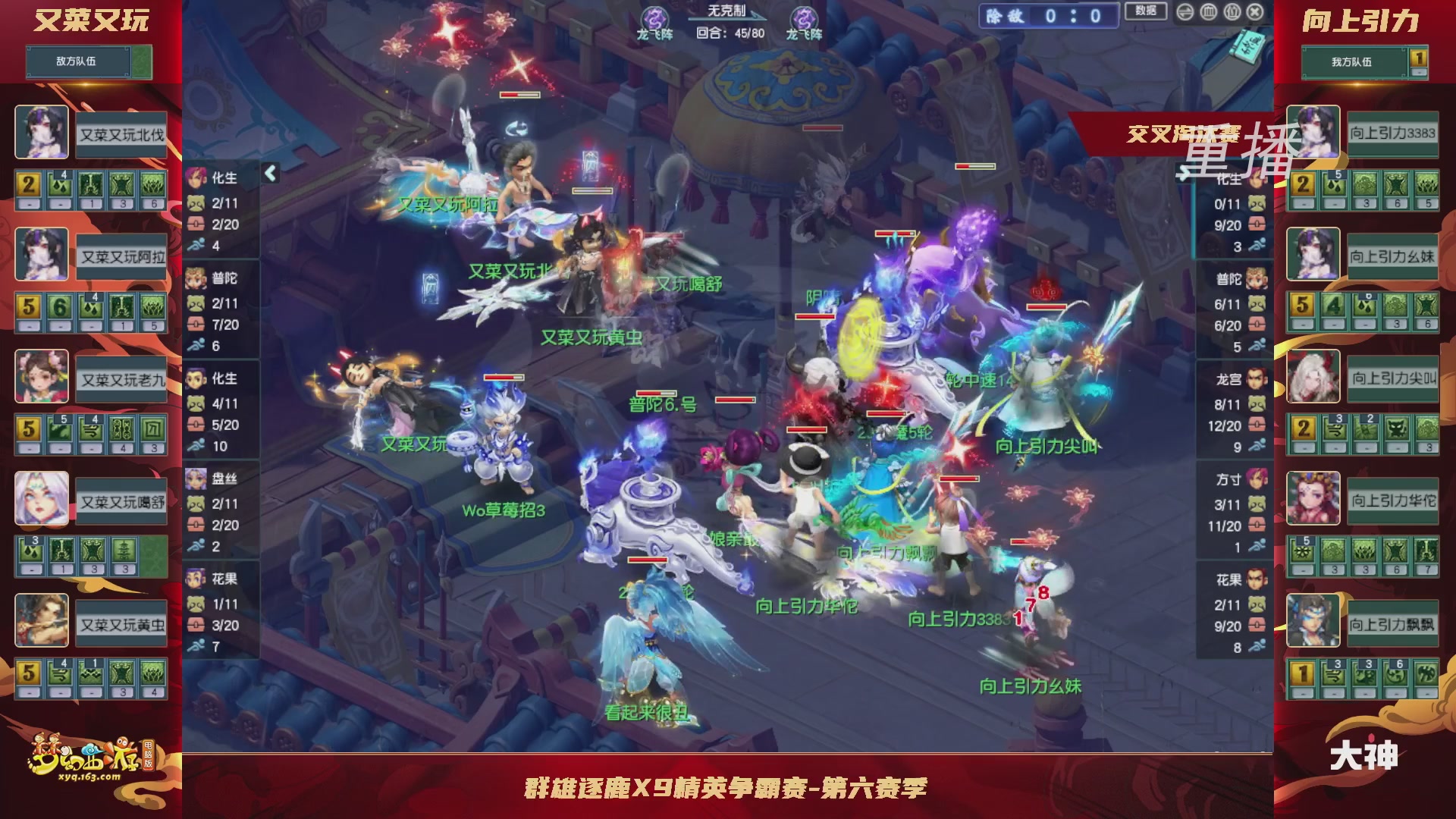 【重播】群雄逐鹿X9精英争霸赛-第六赛季正式赛