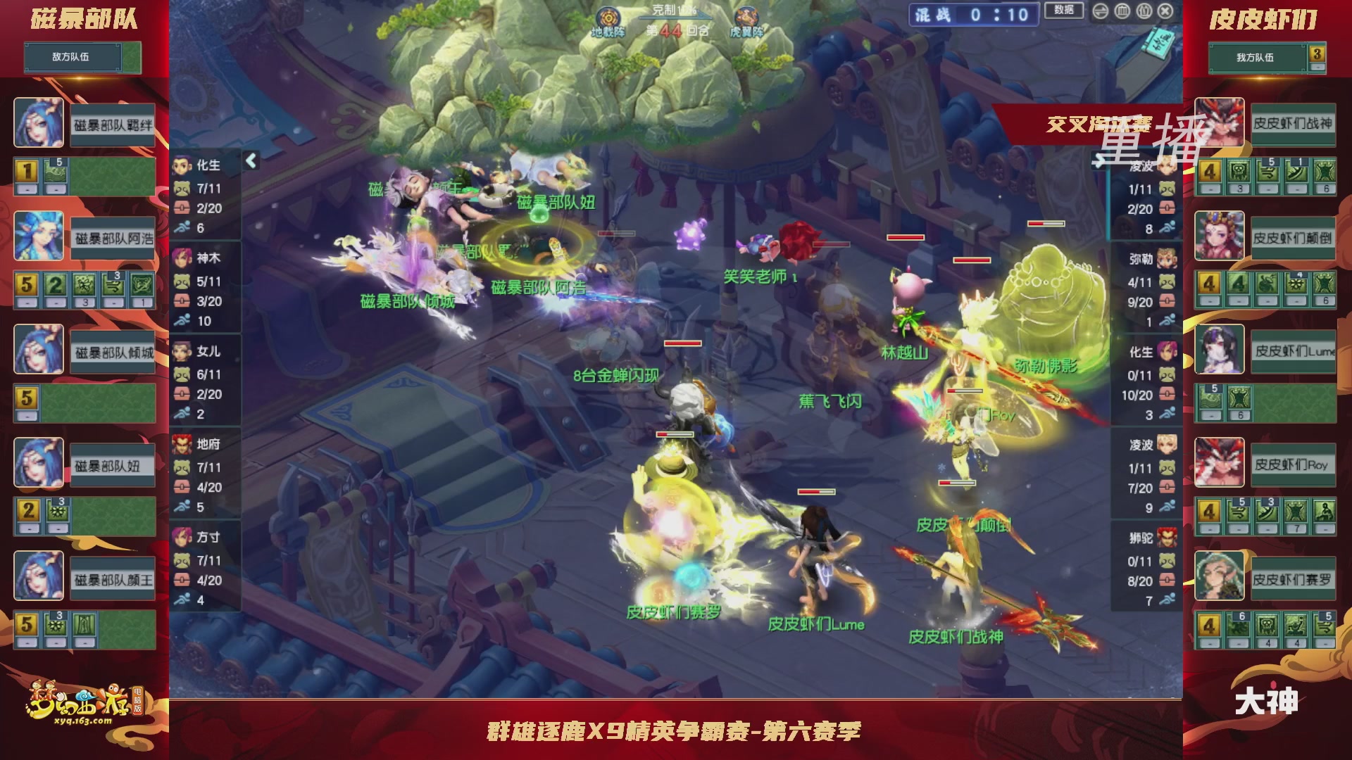 【重播】群雄逐鹿X9精英争霸赛-第六赛季正式赛