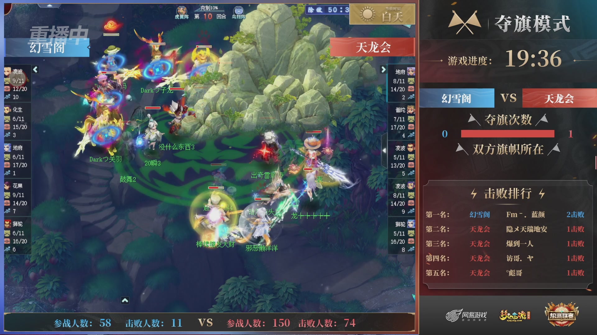 【重播】第44联帮派联赛总决赛-夺旗模式