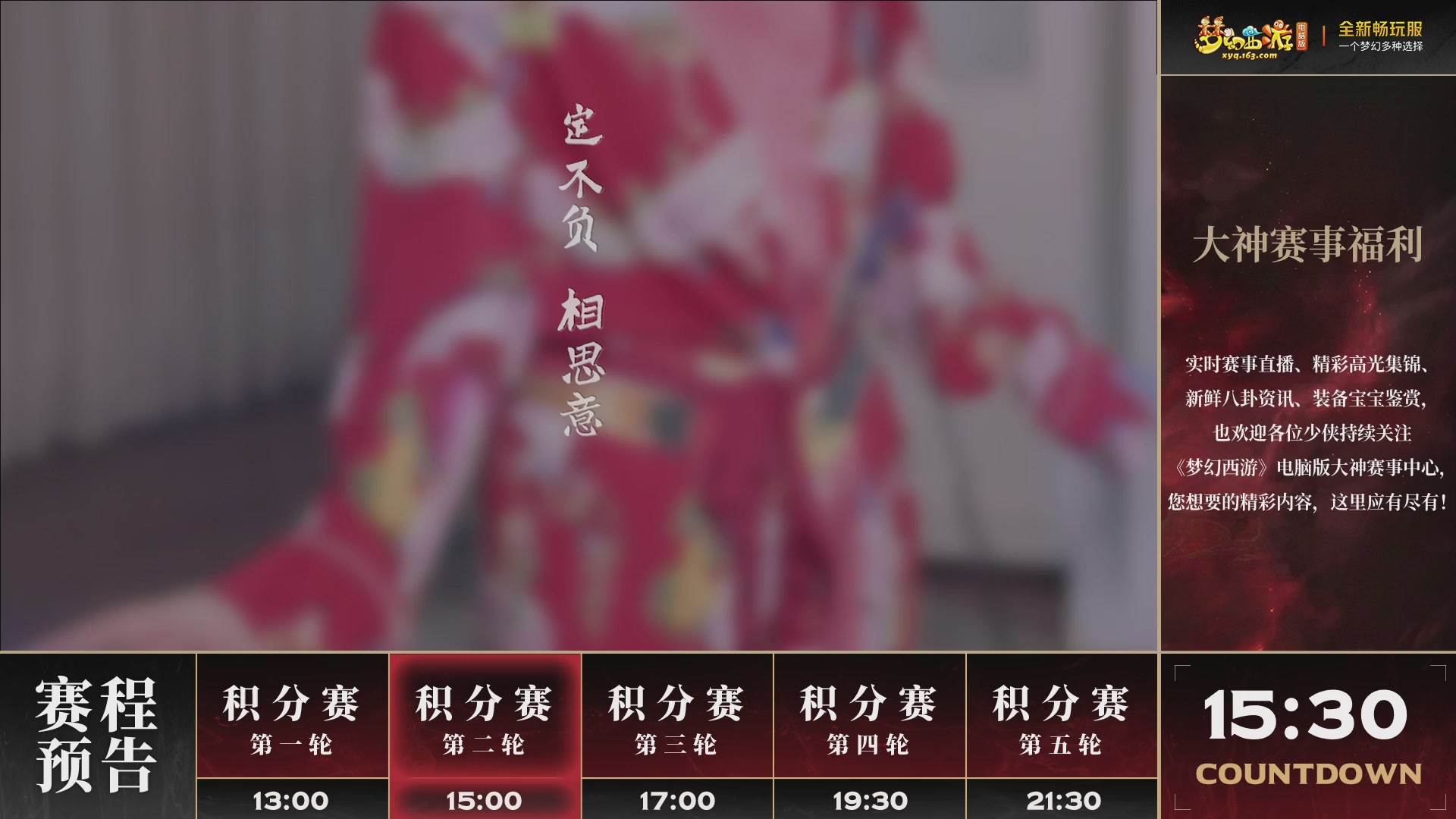 第3届畅玩服武神坛-积分赛