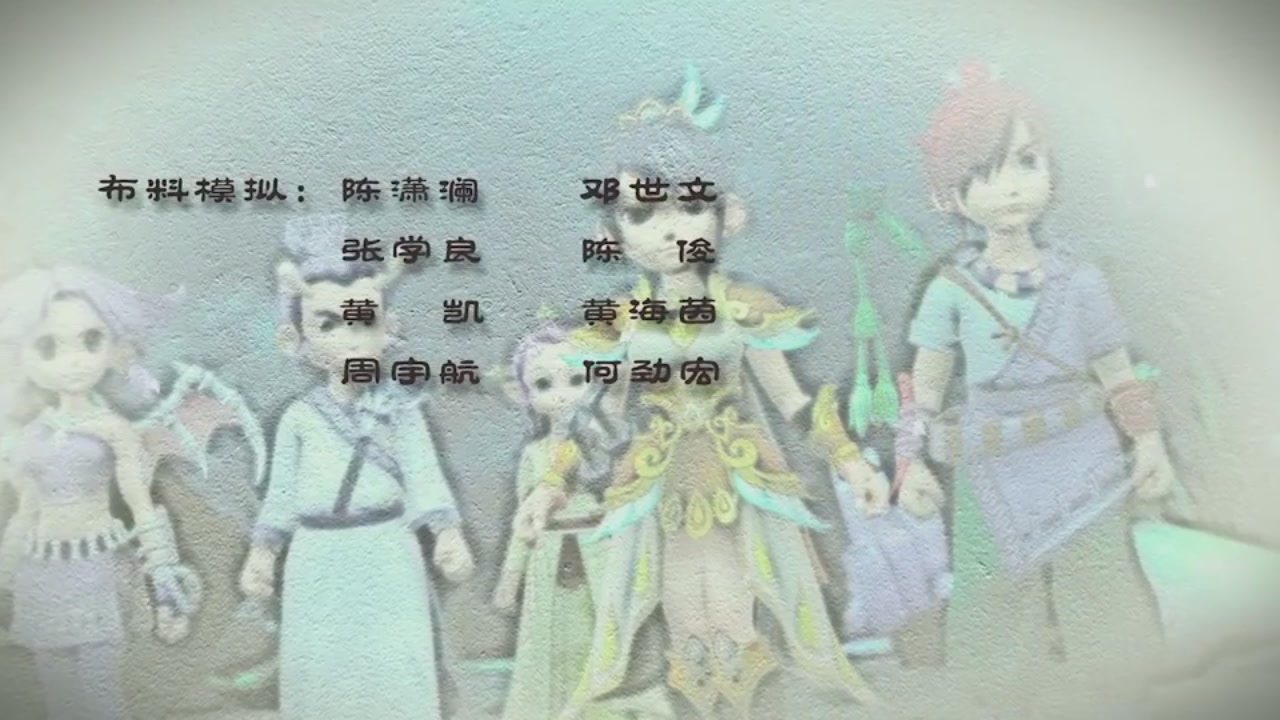 梦幻西游动画片第一季第11集