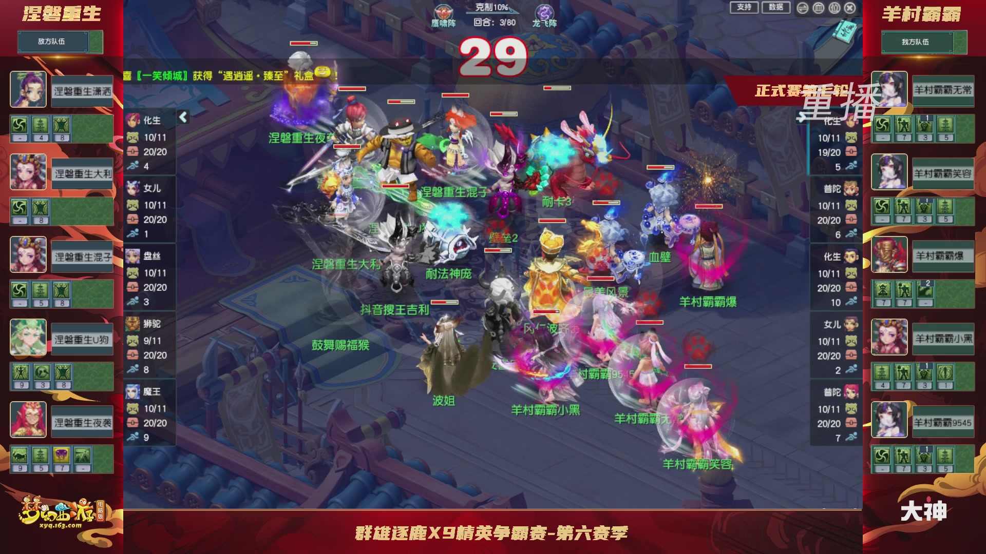 【重播】群雄逐鹿X9精英争霸赛-第六赛季正式赛