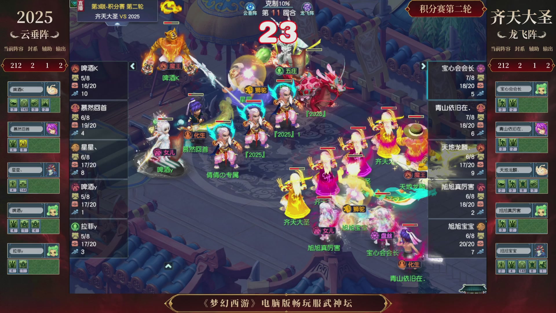 第3届畅玩服武神坛-积分赛