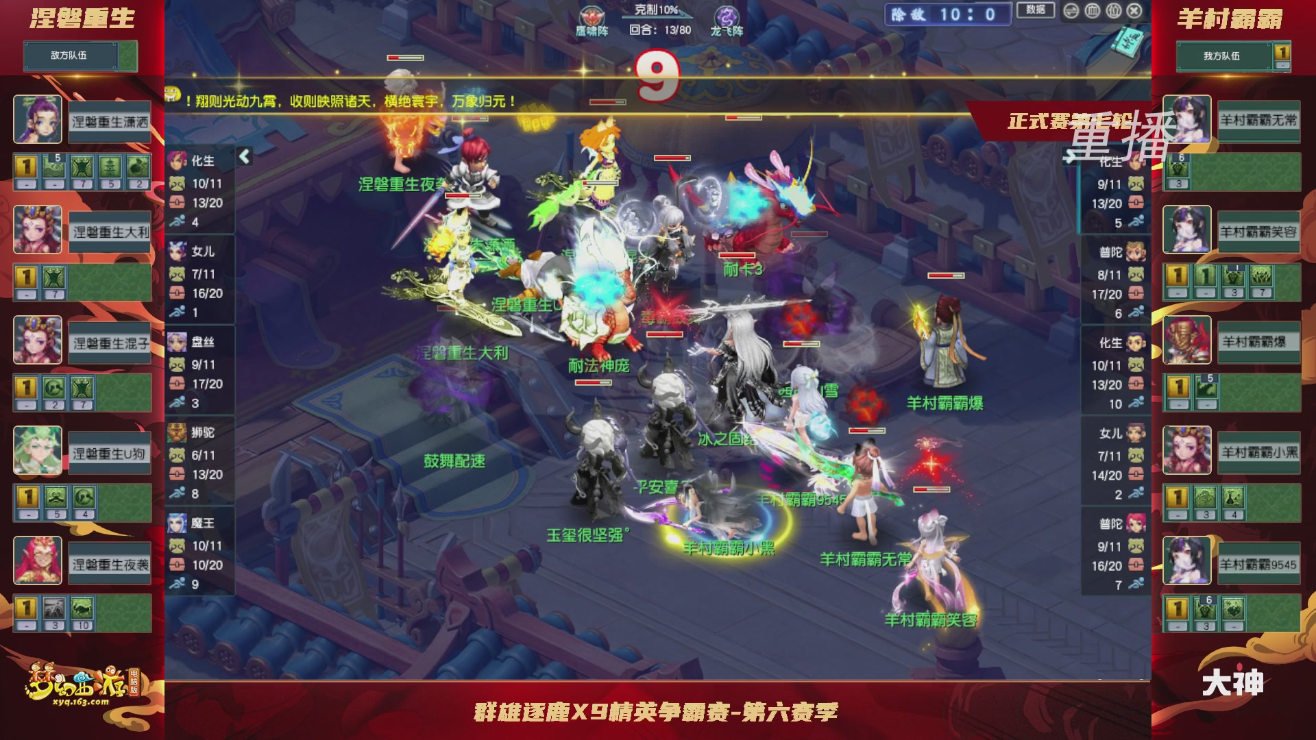 【重播】群雄逐鹿X9精英争霸赛-第六赛季正式赛