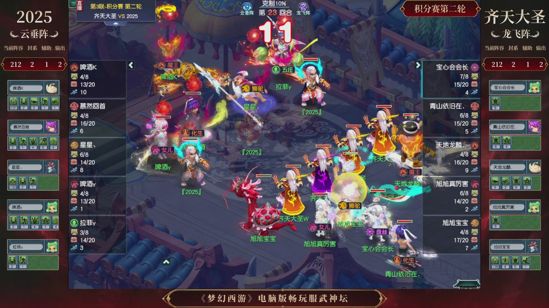 第3届畅玩服武神坛-积分赛