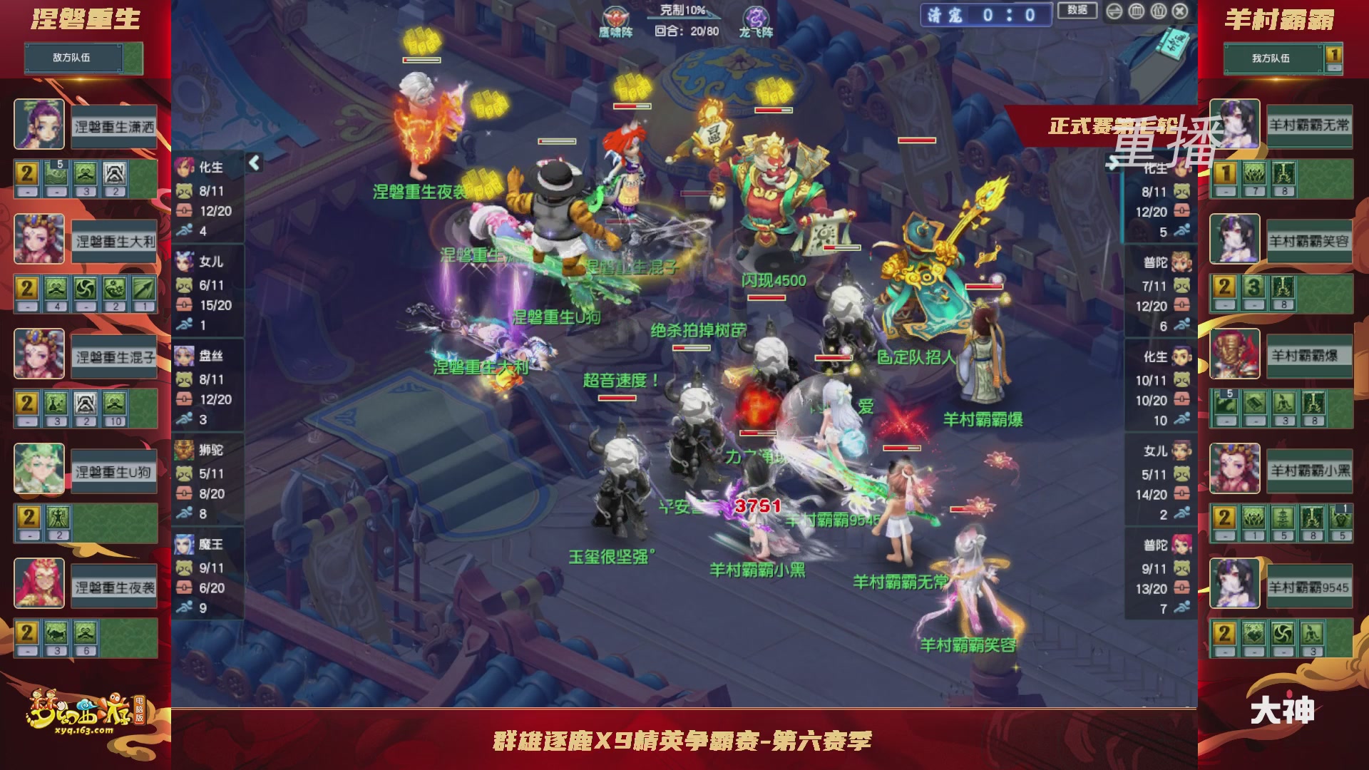 【重播】群雄逐鹿X9精英争霸赛-第六赛季正式赛