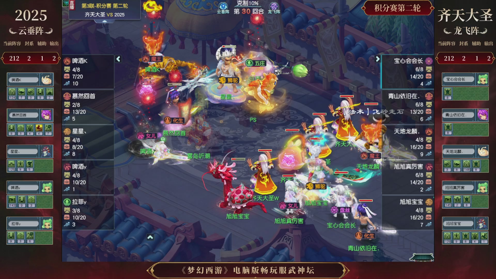 第3届畅玩服武神坛-积分赛