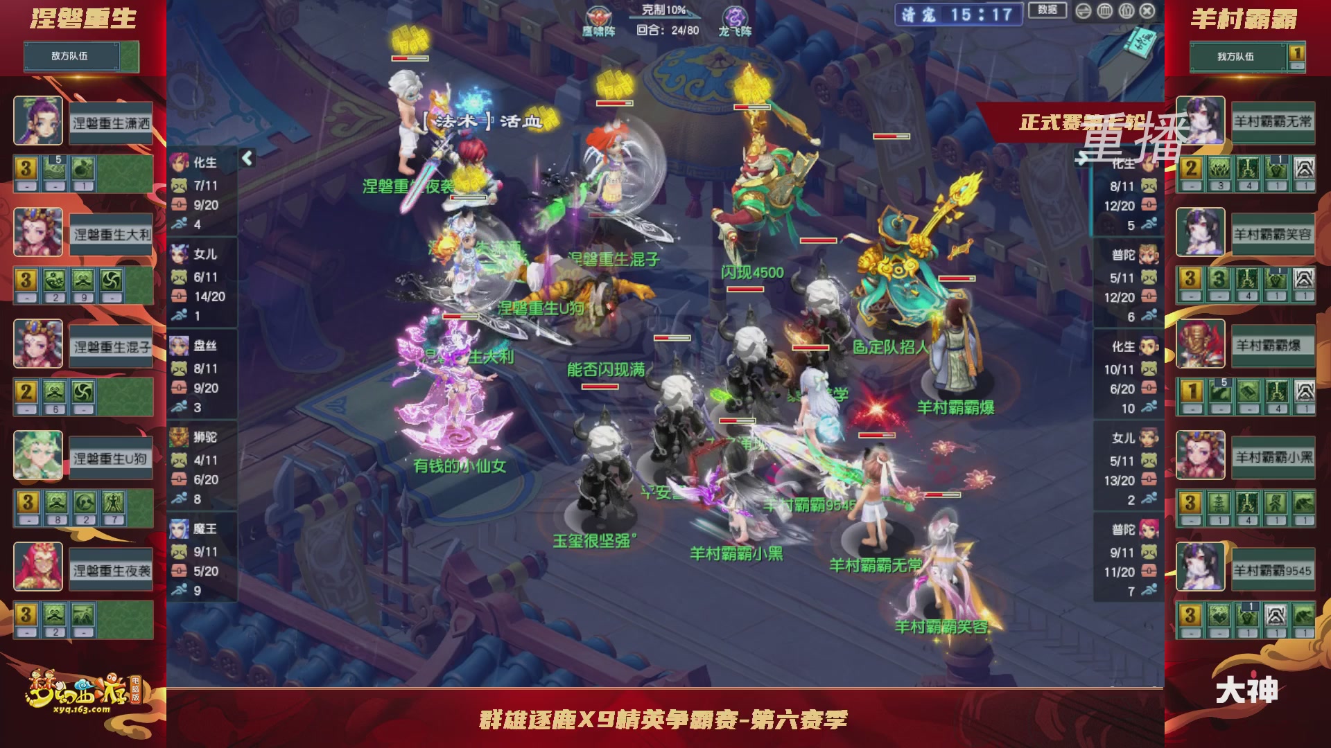 【重播】群雄逐鹿X9精英争霸赛-第六赛季正式赛