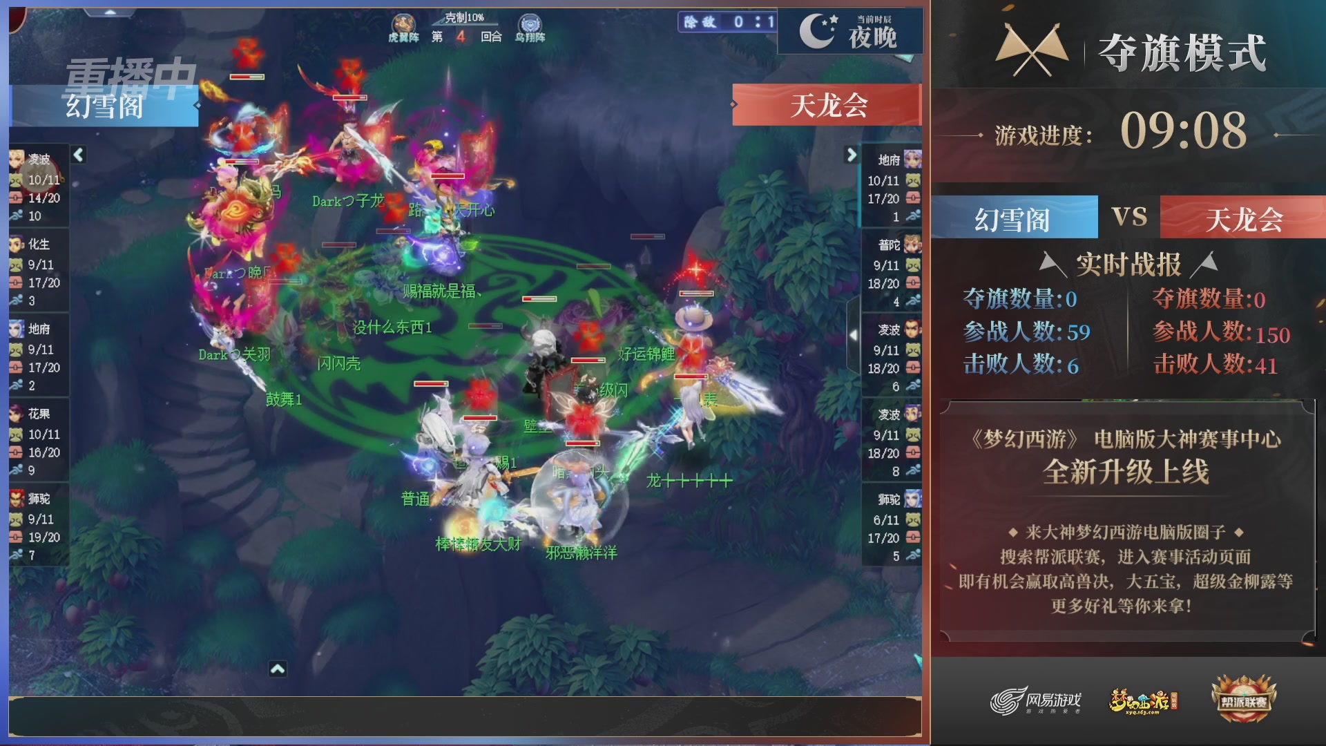 【重播】第44联帮派联赛总决赛-夺旗模式