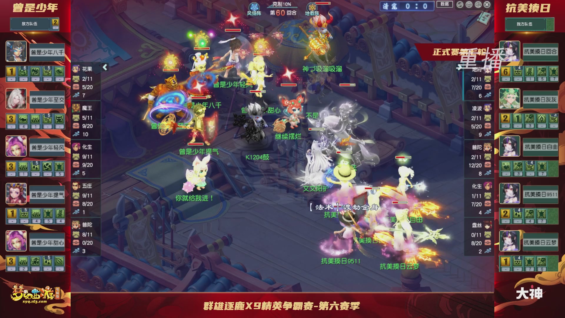 【重播】群雄逐鹿X9精英争霸赛-第六赛季正式赛