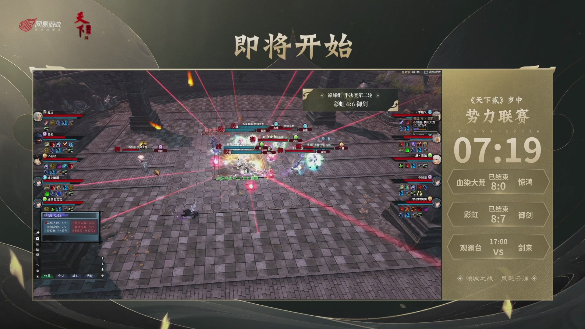 【重播】天下贰经典服岁中《倾城之战》