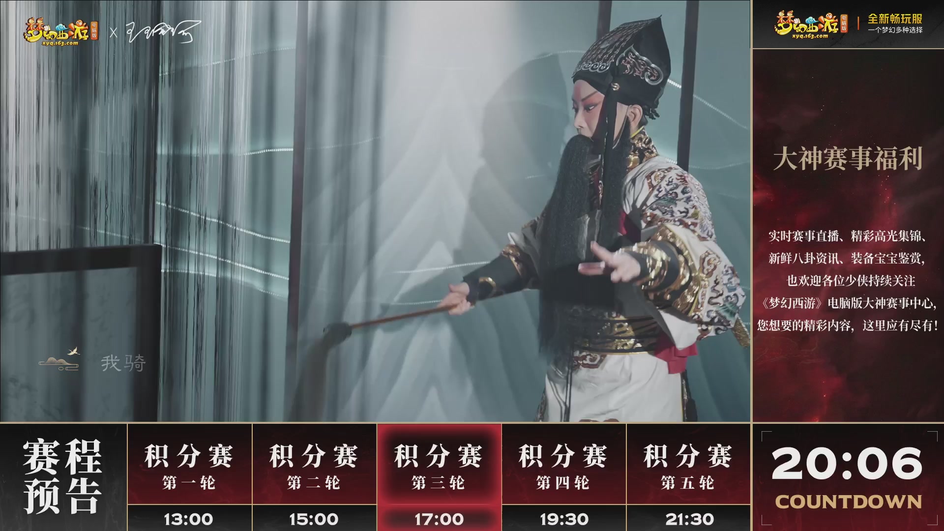 第3届畅玩服武神坛-积分赛