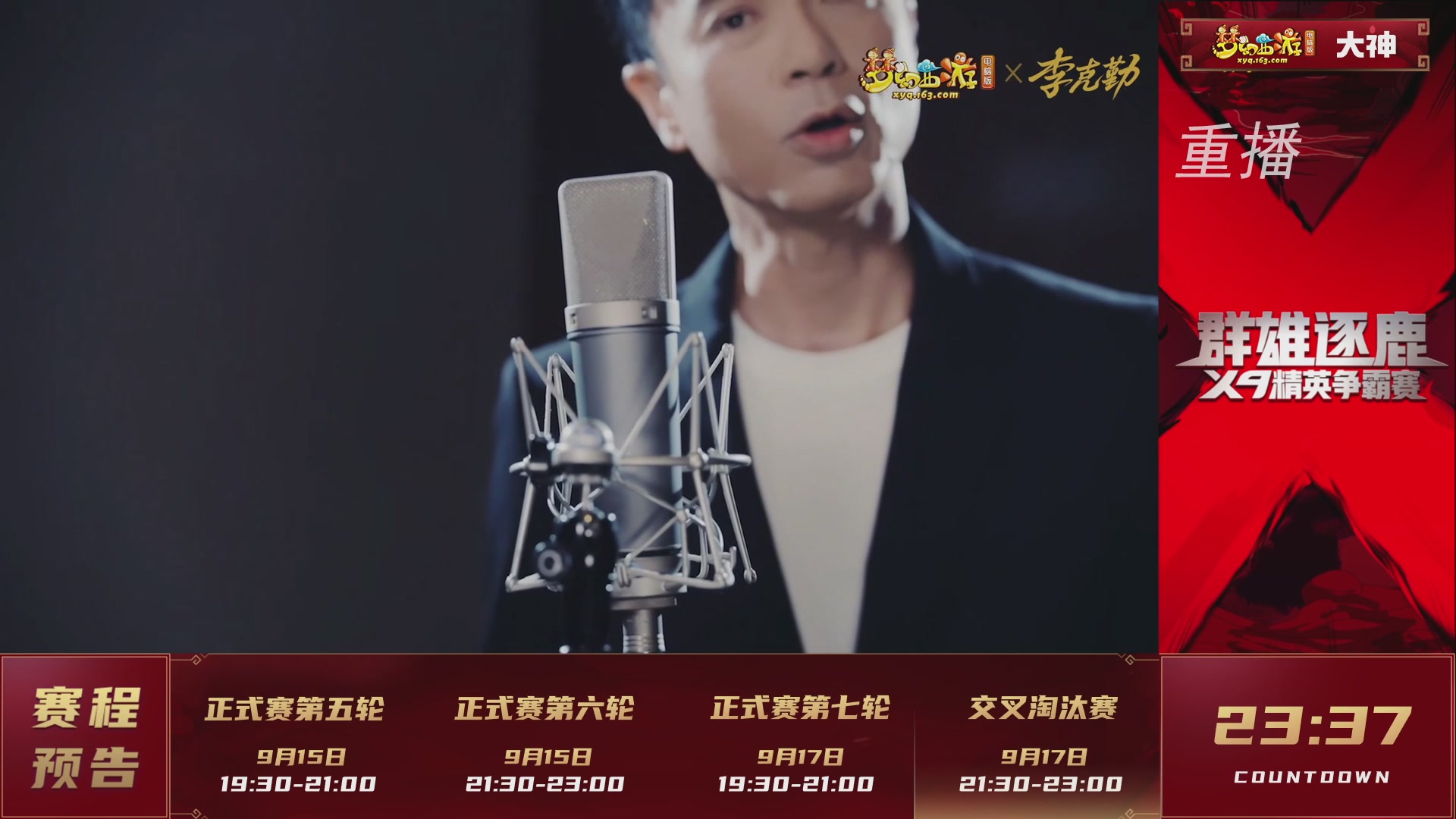 【重播】群雄逐鹿X9精英争霸赛-第六赛季正式赛
