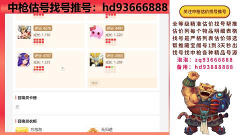 第一估价找号帮推  物价把控师让你买卖无