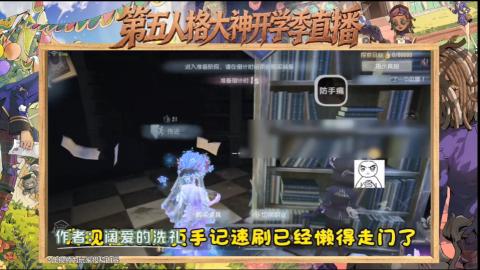 第五人格开学季直播