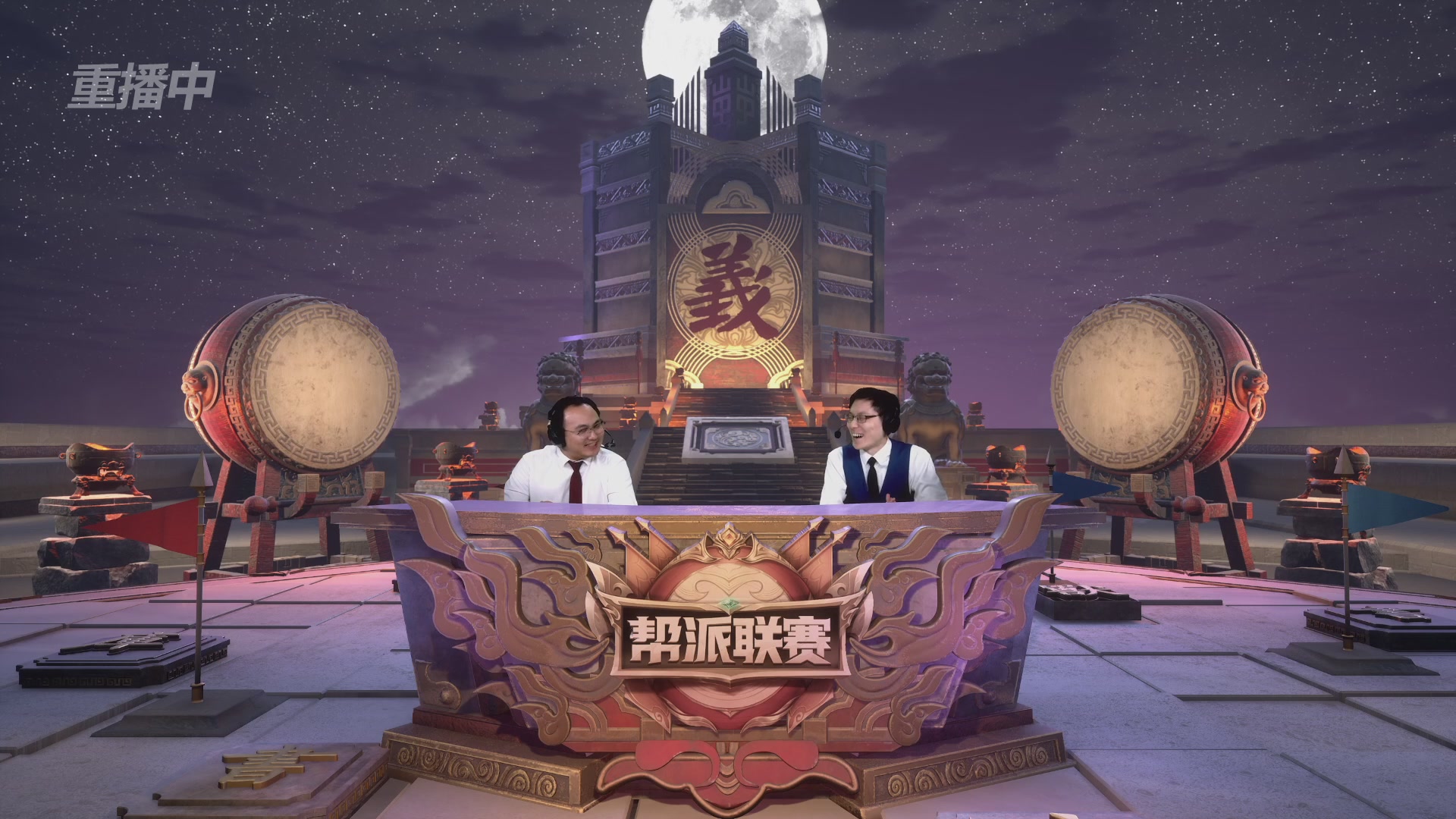 【重播】第44联帮派联赛总决赛-夺旗模式