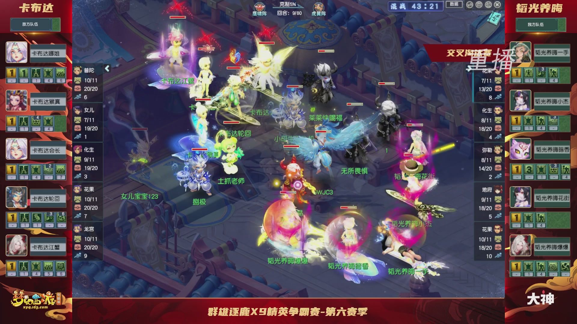 【重播】群雄逐鹿X9精英争霸赛-第六赛季正式赛