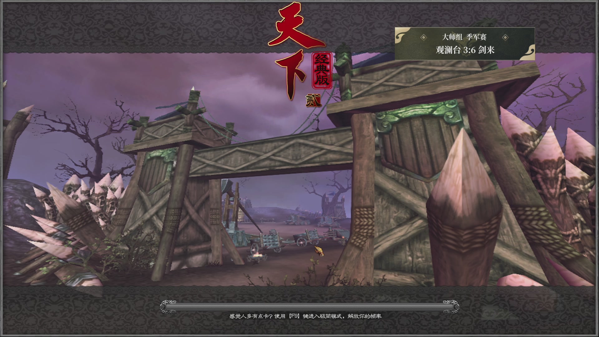 【重播】天下贰经典服岁中《倾城之战》