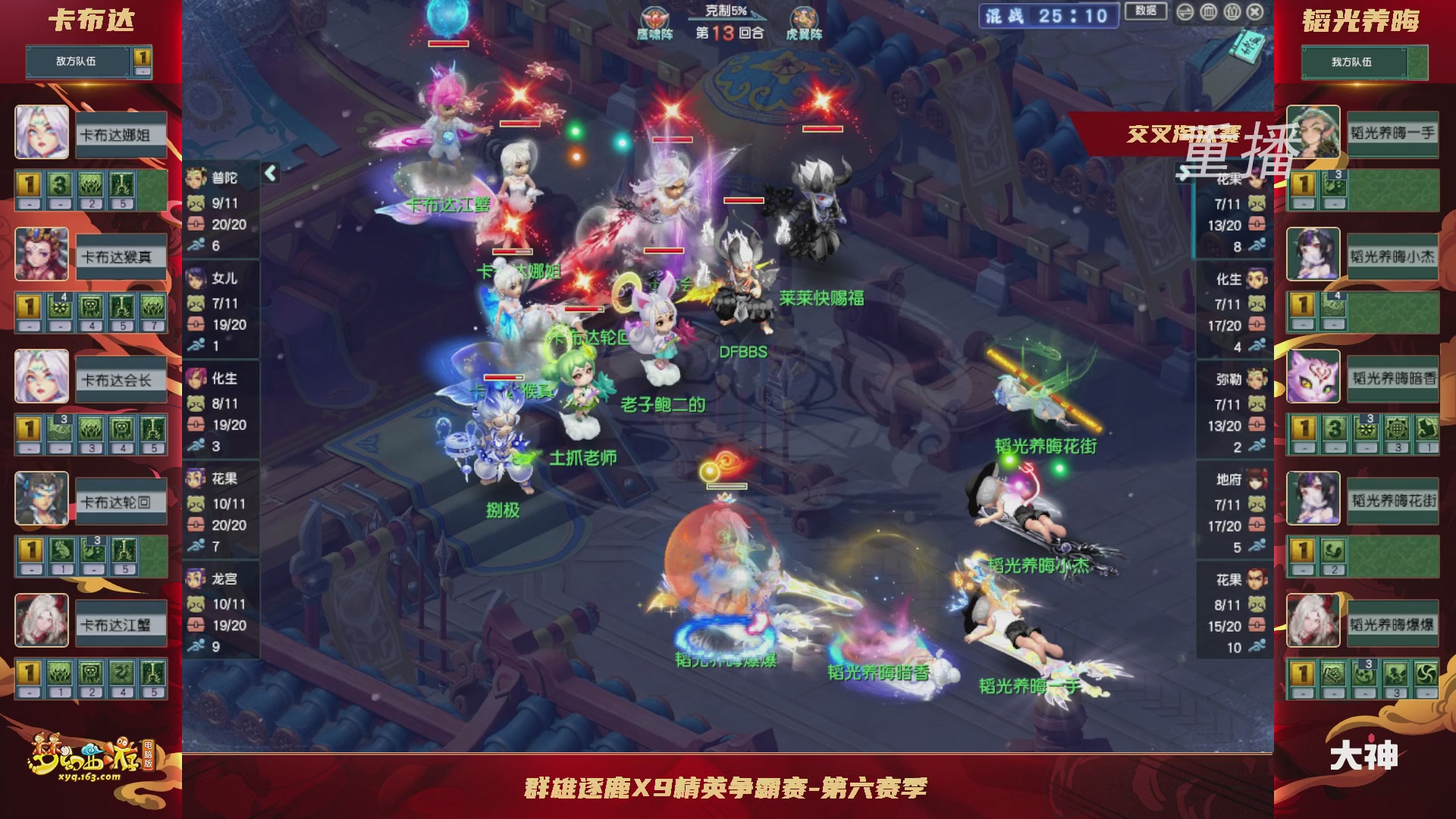 【重播】群雄逐鹿X9精英争霸赛-第六赛季正式赛