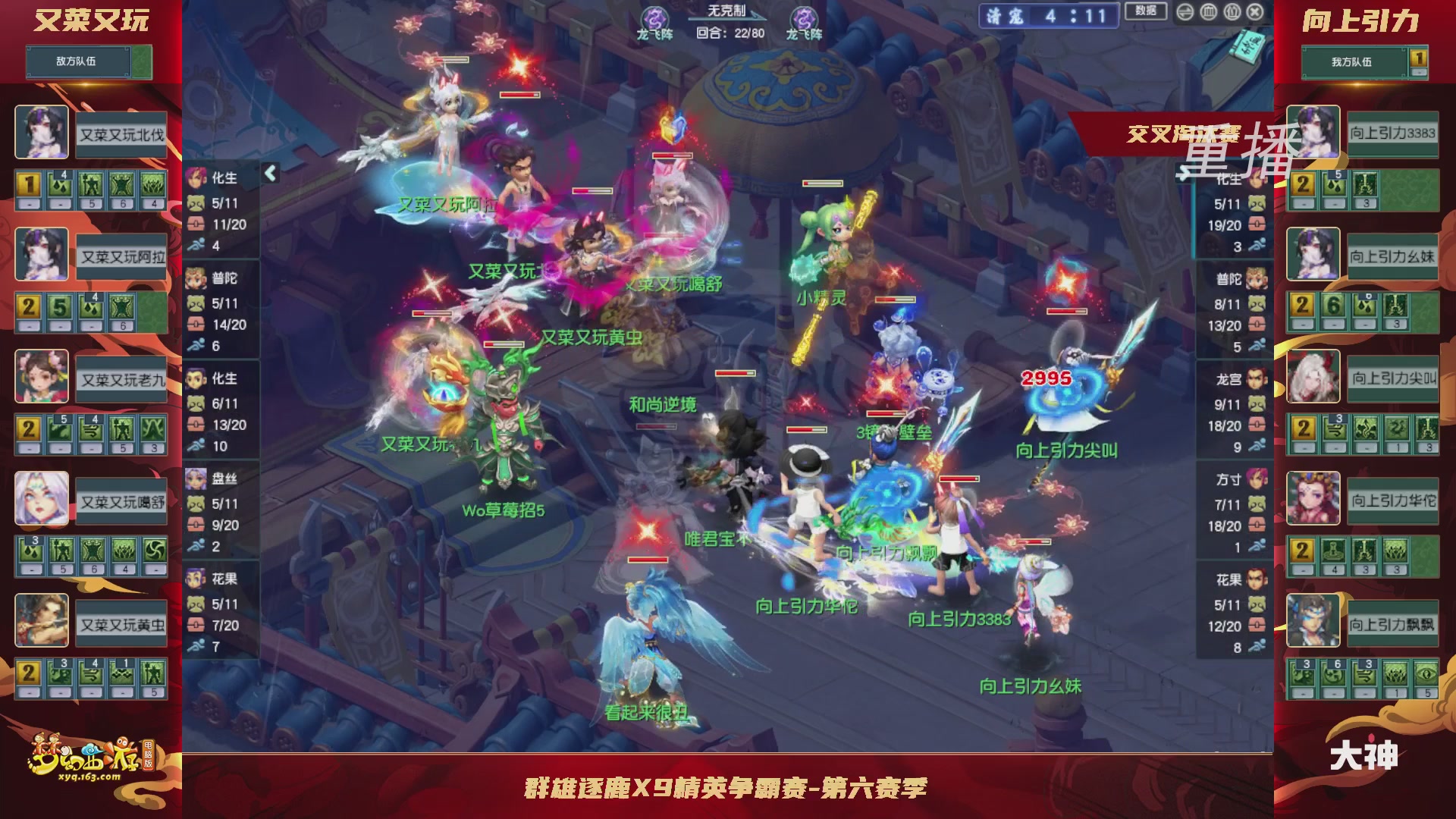 【重播】群雄逐鹿X9精英争霸赛-第六赛季正式赛