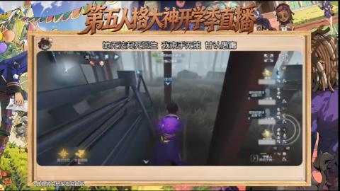 第五人格开学季直播