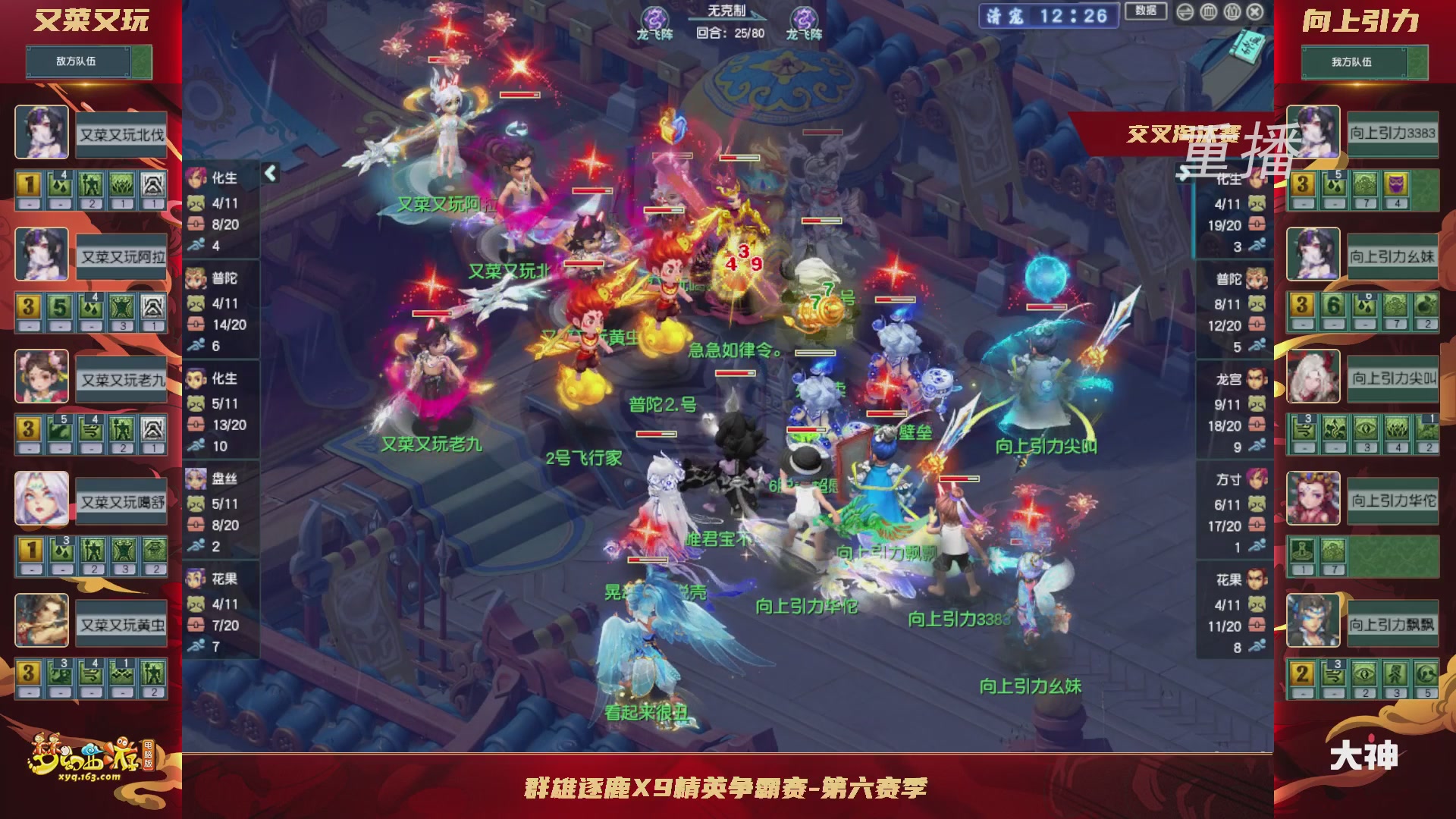 【重播】群雄逐鹿X9精英争霸赛-第六赛季正式赛