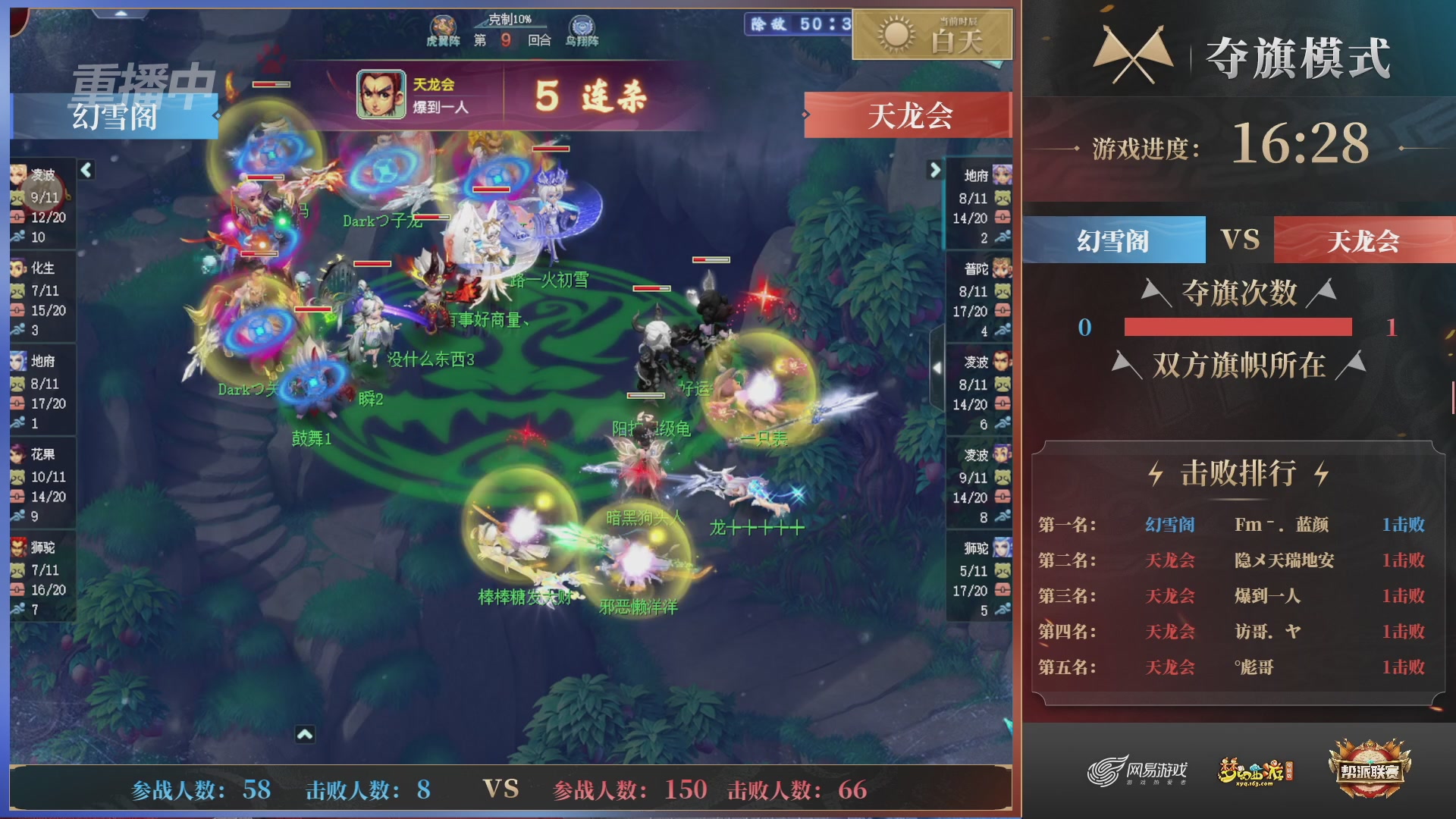 【重播】第44联帮派联赛总决赛-夺旗模式