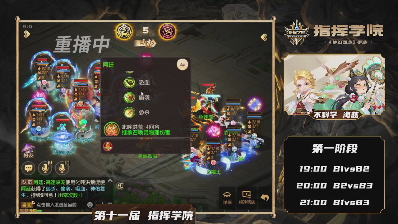 第十一届指挥学院